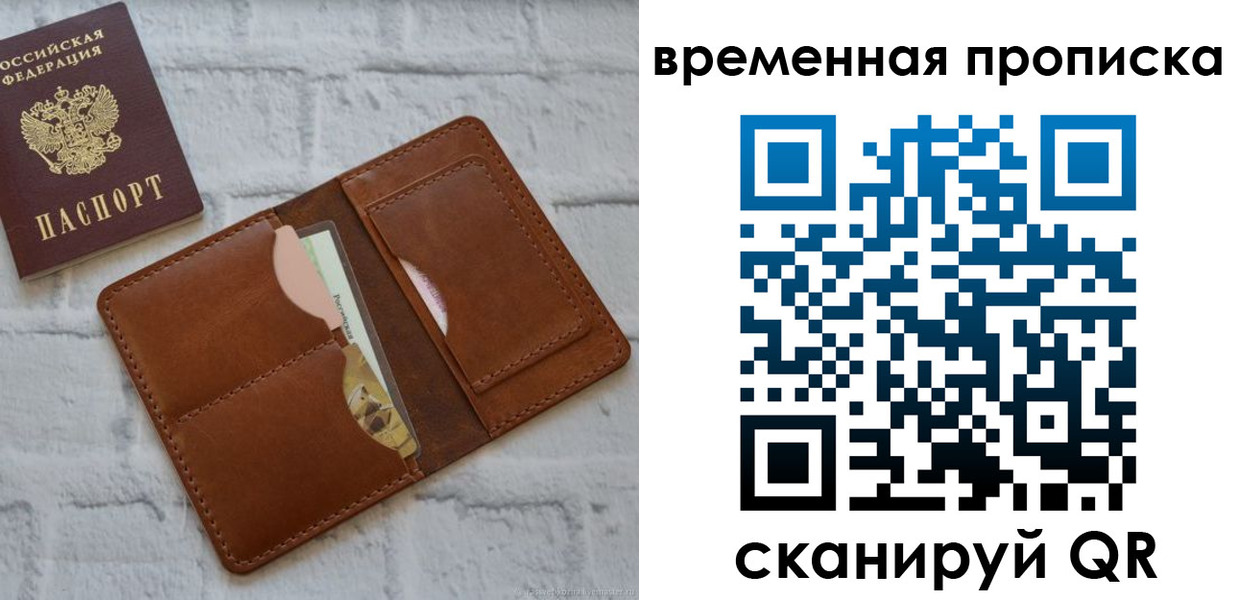 временная регистрация в Михайловке