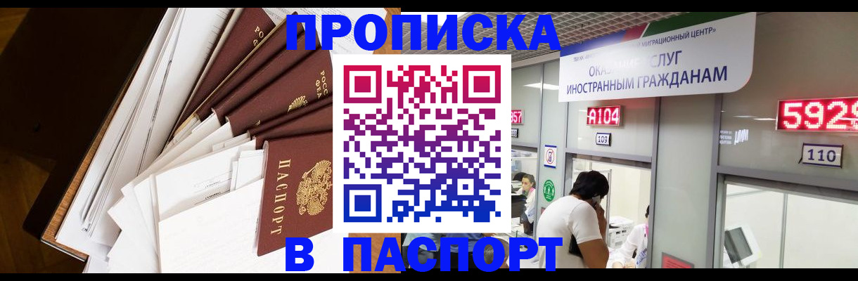 временная регистрация купить в Михайловке