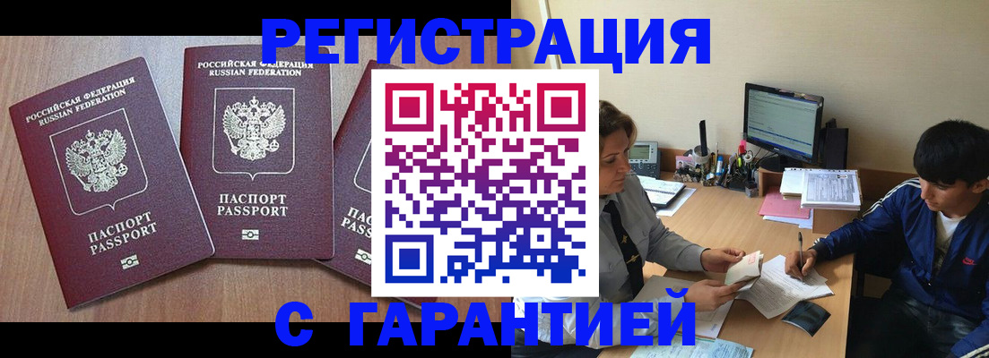 временная регистрация гарантия в Михайловке