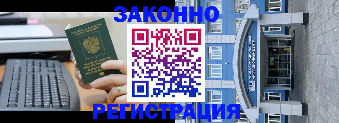 прописка законно в Михайловке