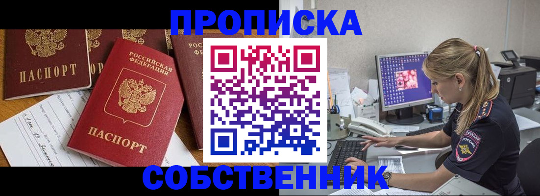 прописка для работы в Михайловке